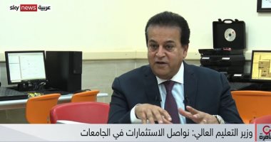 وزير التعليم العالى يؤكد لا خصخصة للجامعات ونسعى لتطوير التعليم الفنى 