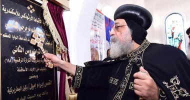 البابا تواضروس يدشن مذابح كنيسة مارجرجس بالإسكندرية.. صور