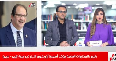 ملتقى المسار الدستورى الليبى.. وخطر الهواتف فى تغطية تليفزيون اليوم السابع 