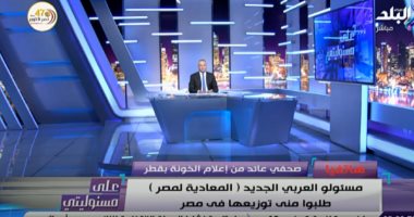 صحفى عائد من قطر: طارق الزمر وعاصم عبد الماجد لهما أعمدة رئيسية بجريدة الشرق