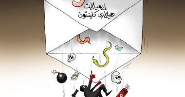 تسريبات هيلاري كلينتون تفضح علاقتها بالإرهابيين.. في كاريكاتير اليوم السابع