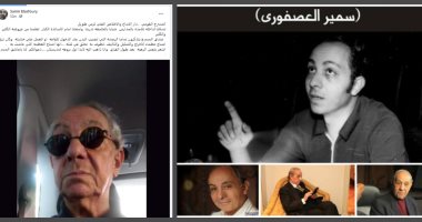 ماذا قال سمير العصفورى عن عودته للإخراج على المسرح القومى؟