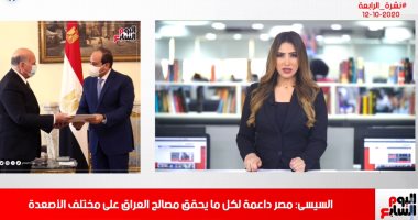 نشرة الرابعة من تليفزيون اليوم السابع.. السيسى يستقبل وزير الخارجية العراقى.. هدايا مجانية لركاب مترو الأنفاق.. الكويت تسلم مصر 3 متهمين بإثارة الفوضى.. والأشعة تظهر تعرض كهربا لشد في العضلة الخلفية
