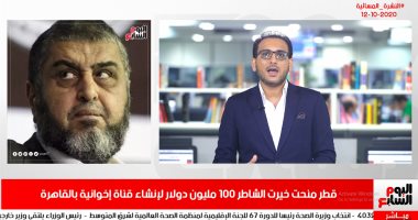 "على عينك يا تاجر" أدلة مؤامرة قطر والإخوان على مصر من تسريبات هيلارى كلينتون.. 100 مليون دولار لخيرت الشاطر لتدشين قناة إخوانية.. خطة لصناعة الربيع العربى من داخل قناة الجزيرة.. ومخطط لتسريح الشرطة .. فيديو