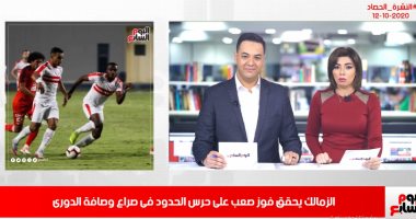 نشرة الحصاد من تليفزيون اليوم السابع.. إنشاء 157 موقعا سكنيا على غرار الأسمرات بالمحافظات..والبنك الدولى يشيد بالإصلاح الاقتصادى بمصر ويصفها بالنقطة المضيئة بالشرق الأوسط..والزمالك يحقق فوزا صعبا على حرس الحدود