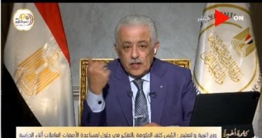 وزير التعليم ساخرا من تقنين الدروس الخصوصية:نقفل المدارس ونوفر الفلوس بقى