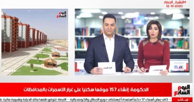 تليفزيون اليوم السابع.. إنشاء 157 موقعا سكنيا على غرار الأسمرات بالمحافظات