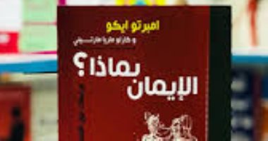 قرأت لك .. الإيمان بـ ماذا؟ حوار بين فيلسوف لادينى وكاردينال إيطالى