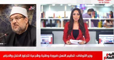 نشرة الرابعة من تليفزيون اليوم السابع.. تنظيم النسل ضرورة شرعية.. والحكم على أب اغتصب طفلته 9 مرات