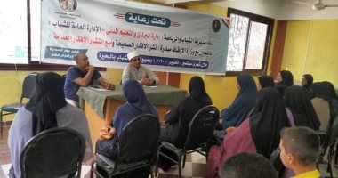 الشباب والرياضة تواصل ندواتها لنشر الأفكار الصحيحة ومنع الشائعات بالبحيرة