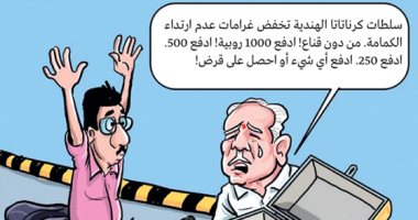 كاريكاتير ينتقد تخفيض الغرامات على عدم ارتداء الكمامة في الهند