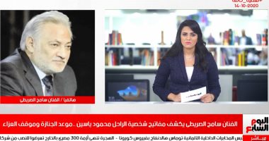 رسالة سامح الصريطى للوسط الفنى عن الراحل محمود ياسين "لازم أعظم تكريم"
