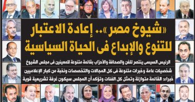 «شيوخ مصر».. إعادة الاعتبار للتنوع والإبداع.. غدا بـ"اليوم السابع"