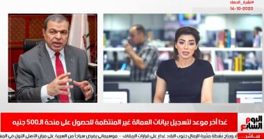 آخر موعد لتسجيل بيانات الحصول على منحة الـ500 جنيه بتليفزيون اليوم السابع