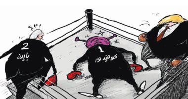 كاريكاتير صحيفة سعودية.. ترامب يصارع فيروس كورونا وجو بايدن
