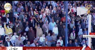 الرئيس السيسي يوجه التحية لأسر طلاب أكاديمية الشرطة فى حفل تخرج دفعة جديدة