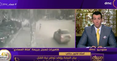 أستاذ قانون جنائى عن واقعة فتاة المعادى: الإعدام عقوبة الجناة لهذا السبب