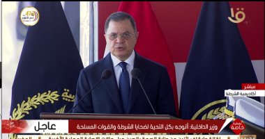 رسائل وزير الداخلية فى حفل تخرج دفعة جديدة من أكاديمية الشرطة.. اللواء محمود توفيق: نسير على الدرب الصحيح لتأمين الدولة والحفاظ على استقرار الوطن.. وإعداد أجيال مزودين بمهارات وقدرات وظيفية عصرية.. فيديو