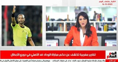 نشرة منتصف اليوم من "تليفزيون اليوم السابع".. تخصيص 550 مليون جنيه لتطوير المجمع الطبي بالإسماعيلية.. حريق بمول بالتجمع الخامس.. السعودية تكشف حقيقة رسوم تصاريح العمرة.. والكشف عن حكم مباراة الوداد والأهلى