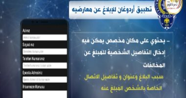 وثائقي "اكسترا نيوز" يكشف استخدام مخابرات أردوغان تطبيقا للإبلاغ عن المعارضين بألمانيا