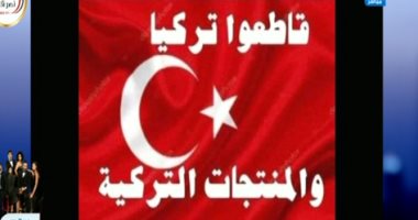 "الباز": الاقتصاد التركي تكبد خسائر فادحة بسبب مقاطعة الشعب السعودي