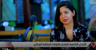 "وردة" كوافير رجالى تحكى كواليس تجربتها العمل فى مهنة "الحلاقة"