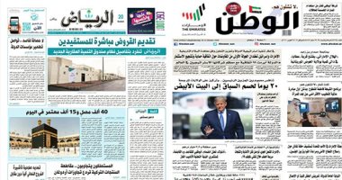 الصحافة العربية اليوم.. 800 ألف معتمر بالسعودية فى المرحلة الثانية.. الإمارات وإسرائيل تعقدان مفاوضات تشجيع الاستثمار.. البحرين ترفع الدعم السنوى لــ435 مليون دينار.. و290 مليون دولار فى الكويت لمكافحة كورونا