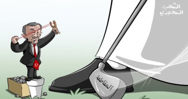 الشعب السعودى يصفع أردوغان بمقاطعة المنتجات التركية فى كاريكاتير