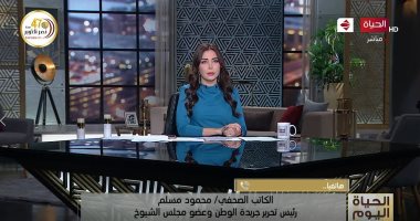 محمود مسلم لـ"الحياة اليوم": قضية الوعى على رأس أولويات مجلس الشيوخ