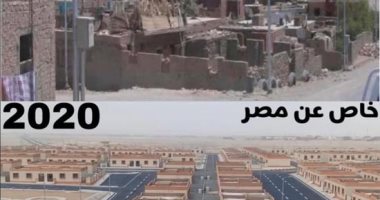 شاهد تطوير العشوائيات في الغردقة من مناطق غير آمنة إلى أماكن متكاملة