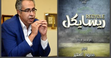 رئيس البيت الفني يفتتح عرض "ريسايكل" اليوم بمسرح الطليعة
