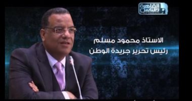 عضو مجلس الشيوخ محمود مسلم ضيف "النبض الأمريكى" على القاهرة والناس.. اليوم