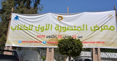 افتتاح معرض المنصورة الأول للكتاب بحديقة شجرة الدر غدا.. صور