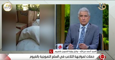 وكيل وزارة التموين بالفيوم يؤكد ضبط 7 أطنان سكر قبل بيعها بالسوق السوداء