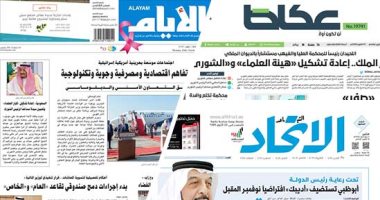 الصحافة العربية اليوم.. المقاطعة الشعبية السعودية تتصاعد وكساد يضرب منتجات تركيا.. أبوظبي تستضيف"أديبك" أون لاين.. مخزون الغذاء فى الكويت جاهز لموجة كورونا الثانية.. صحف البحرين تشيد باتفاق العلاقات مع إسرائيل