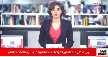نشرة السادسة من تليفزيون اليوم السابع.. 7 سنوات حبس وغرامة 200 ألف عقوبة الإخلال بالامتحانات.. وزير الدفاع: خطط تسليح القوات المسلحة لا تتوقف.. الرى تعلن سقوط أمطار غدا.. وأسامة بن لادن يتعاقد مع نادى فى بيرو