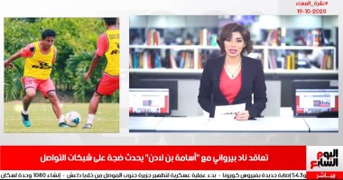 تفاصيل تعاقد "أسامة بن لادن" مع نادى بيروانى فى نشرة السادسة.. فيديو