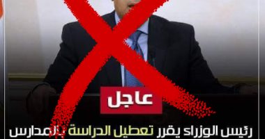 اليوم السابع يحذر من صفحة مزيفة تنتحل اسمه وتروج أكاذيب عن تعطيل الدراسة غدا