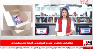 جحود أم.. "تليفزيون اليوم السابع" يعرض تفاصيل إلقاء عراقية لطفليها بنهر دجلة