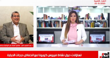 هل يؤثر سوء الطقس على إصابات كورونا؟.. اعرف الإجابة من تليفزيون اليوم السابع