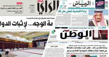 الصحافة العربية اليوم.. السعودية تستضيف أول قمة عالمية للذكاء الاصطناعى.. الإمارات تشيد بالمصادقة على اتفاق السلام مع إسرائيل.. أمير الكويت يفتتح دور انعقاد مجلس الأمة.. البحريـن رئيسًا للبرلـمــان العربـي