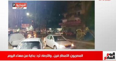 نشرة أخبار الرابعة من تليفزيون اليوم السابع.. المصريون يتساءلون: الأمطار فين والأرصاد ترد.. هل يرفع انخفاض الحرارة إصابات كورونا.. الزمالك قلق بعد تبادل قميص أنس جبرون لاعب الرجاء المصاب بكورونا مع أحد اللاعبين
