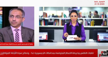 الأرصاد تكشف لـ"تليفزيون اليوم السابع" خريطة سقوط الأمطار بالمحافظات.. فيديو 