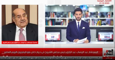 رئيس مجلس الشيوخ لتليفزيون اليوم السابع: المجلس يمثل كل الأحزاب التي لها وزن بالشارع