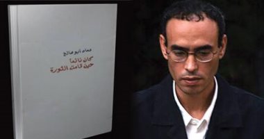 هل تنشر هيئة الكتاب أعمال الشاعر عماد أبو صالح؟.. هيثم الحاج على يجيب  