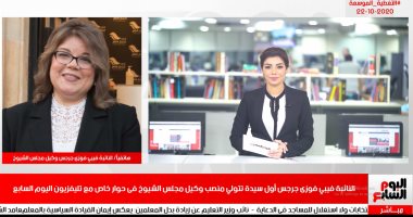 وكيل مجلس الشيوخ لتليفزيون اليوم السابع: المرأة تعيش عصرها الذهبى فى عهد السيسى.. النائبة فيبى فوزى: هدفنا القضاء على التحرش والعنف ضد السيدات.. مصر تحارب الفساد والإرهاب والإنجازات لا تتوقف.. فيديو