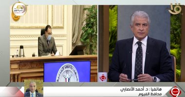 محافظ الفيوم لـ"الإبراشى": خلال أيام سنصل الى 100% من التصالح فى مخالفات البناء