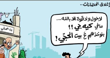 إعادة غلق الحضانات بسبب كورونا فى كاريكاتير أدرنى