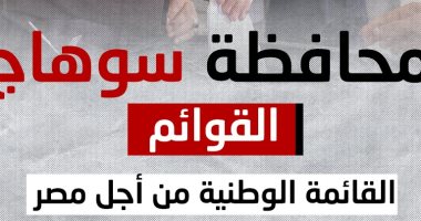 منافسة ساخنة في سوهاج على المقاعد الفردية والقائمة.. تعرف على التفاصيل