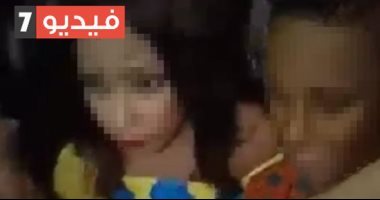 الداخلية تكشف حقيقة فيديو حفل خطوبة طفلين بعين شمس